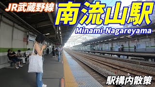 【夕方ラッシュ】JR武蔵野線、南流山駅構内を散策！(Japan Walking around Minaminagareyama Station)