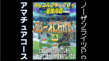みんごる 隠し みんごる 隠し
