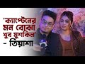        tiyasha lepcha  sohail dutta  siti cinema