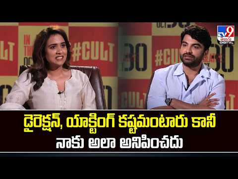 Vishwaksen | డైరెక్షన్, యాక్టింగ్ కష్టమంటారు కానీ నాకు అలా అనిపించదు - TV9