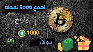 الربح من لعبة DOT DASH عبر منصة بينانس screenshot 1