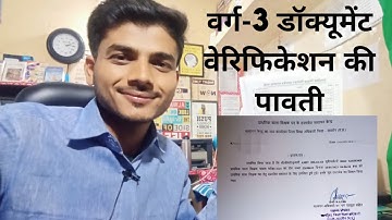Varg 3 Document Verification, पावती लेकर जरूर आईये। दो बार वेरिफिकेशन, varg3 verification experience