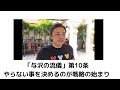 やらない事を決めるのが戦略の始まり「与沢の流儀：第10条」