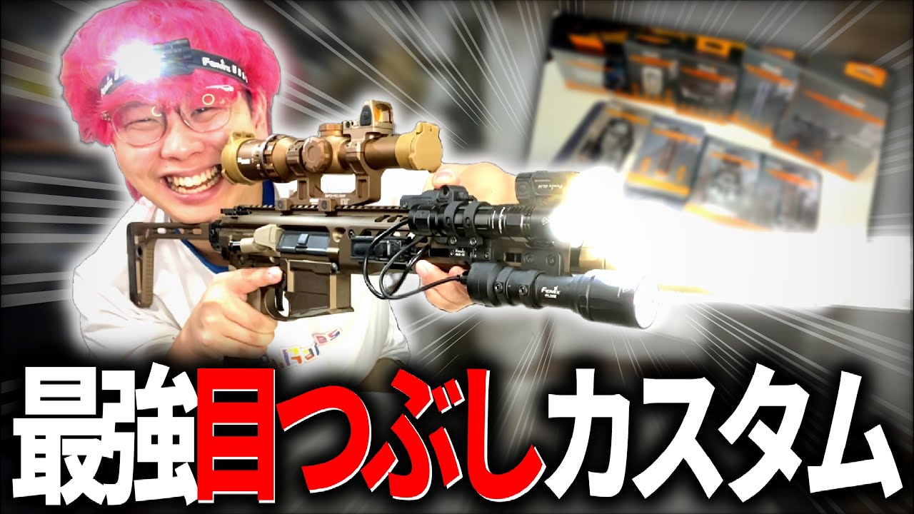 サバゲー用ライトって結局何がいいの?【エアガン】