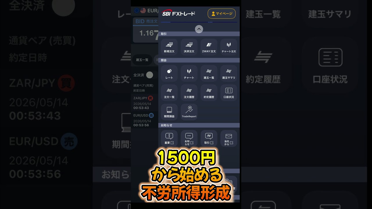 【全収支公開】103日目/1500円から始めるFXスワップ生活【不労所得チャレンジ】#shorts