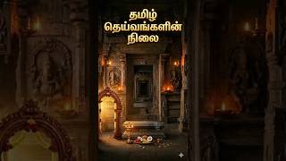 #tamilcontent #history #tamilnadu #facts #politics #trendingshorts #tamilnadu #explore #viral