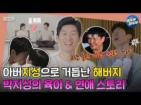 [#쓰리박] 육아는 종료 휘슬이 없어요💦 국대 체력 아이들 돌보는 데 두 개의 심장 쓰는 박지성의 육아&연애 이야기💓💓ㅣ#박지성 #배성재 MBC210411방송