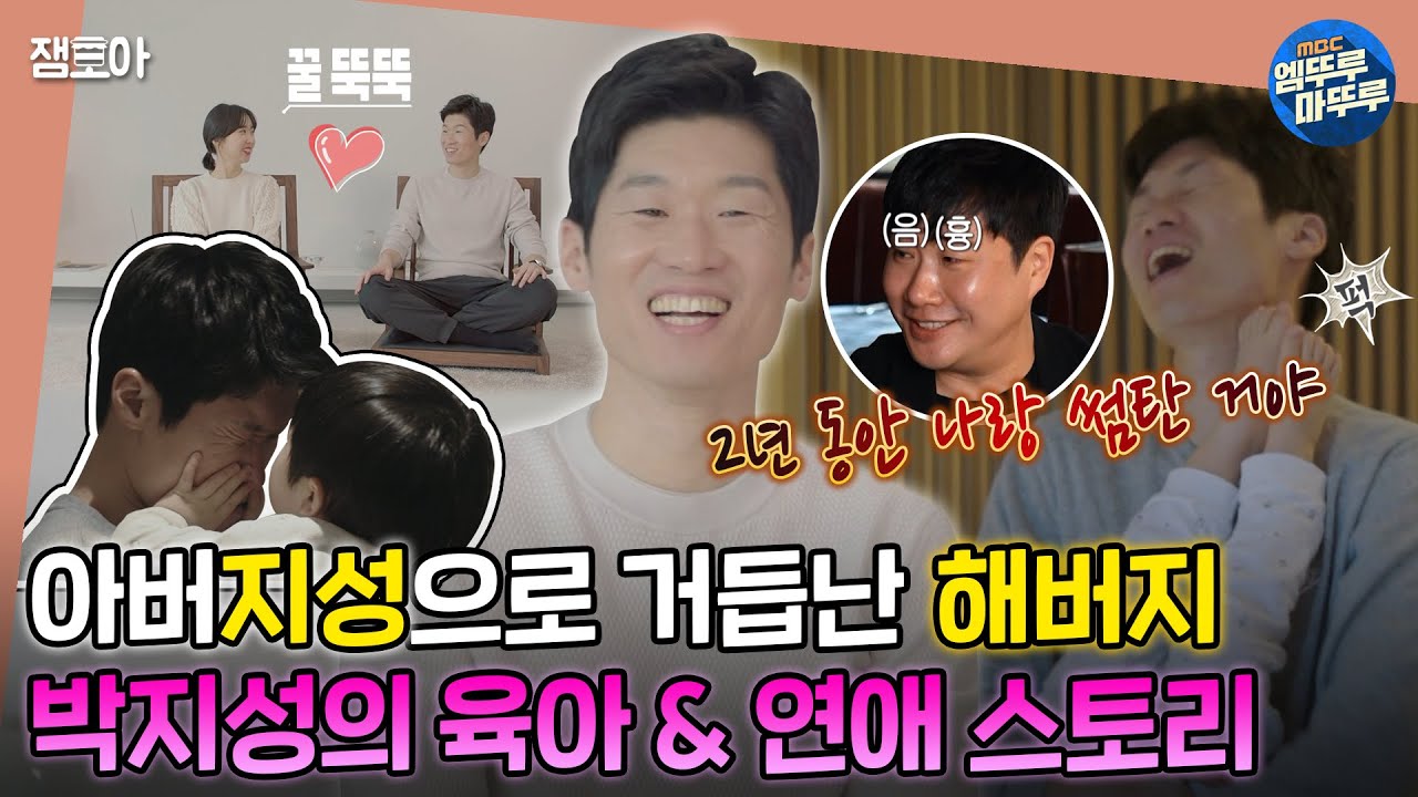 [#쓰리박] 육아는 종료 휘슬이 없어요💦 국대 체력 아이들 돌보는 데 두 개의 심장 쓰는 박지성의 육아&연애 이야기💓💓ㅣ#박지성 #배성재 MBC210411방송
