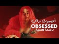 مهووس أغنية أديسون راي     مـتـرجـمـة للعربية