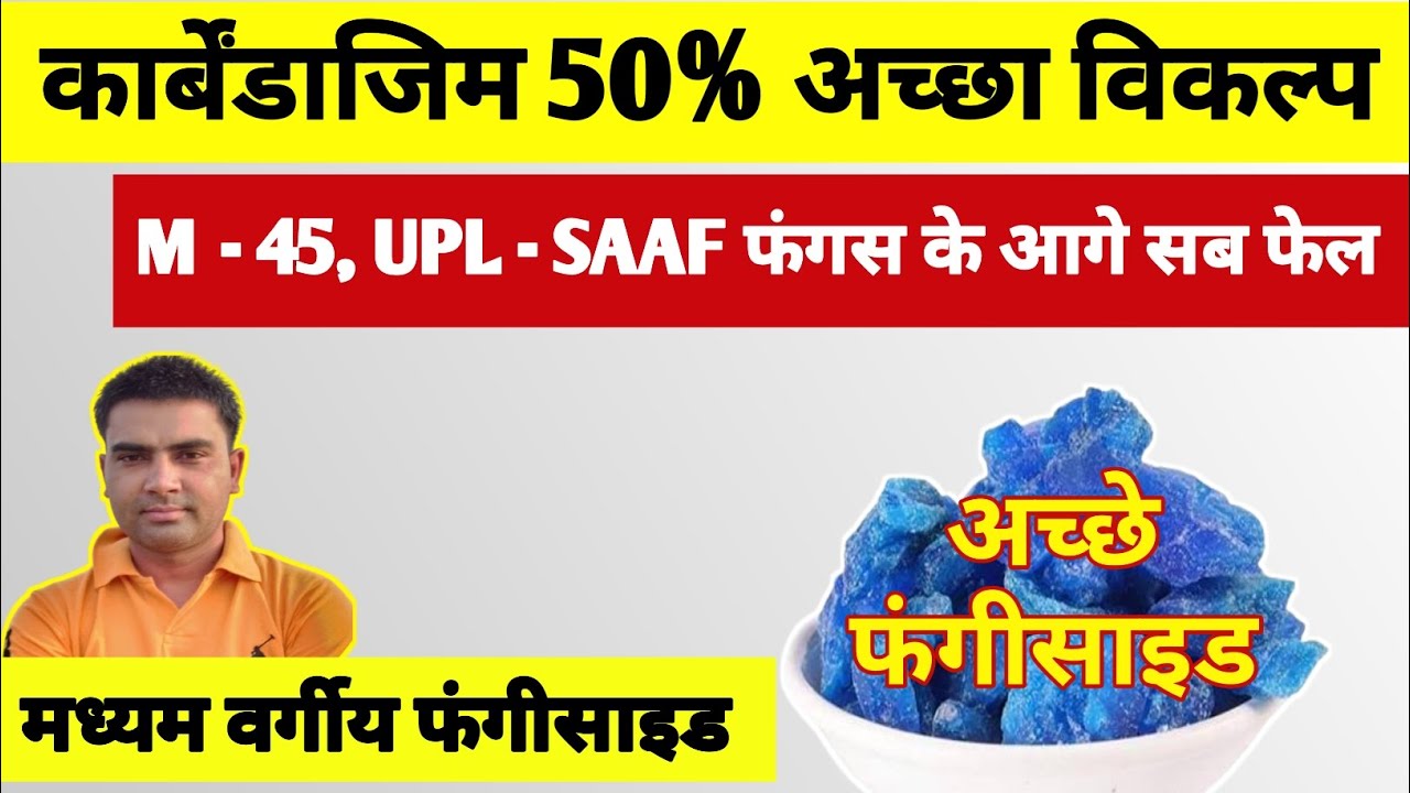 Carbendazim 12 WP + Mancozeb 63 ।। Copper oxychloride 50 WP