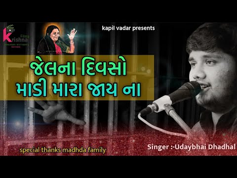 || sonaldham madhda || Uday bhai dhadhal Part - 4