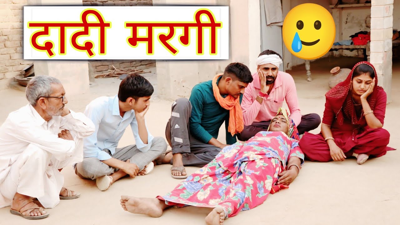 Дади Марги || Раджастханская комедия. Раджвир Ки Комедия || #дахлидади #рвбанджара See More