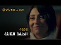 مسلسل وجوه رمضان ٢٠٢٢ الحلقة الثالثة
