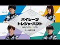 【2024/06/16】パイレーツトレジャーハント supported by y.u mobile - チーム戦 2日目 -