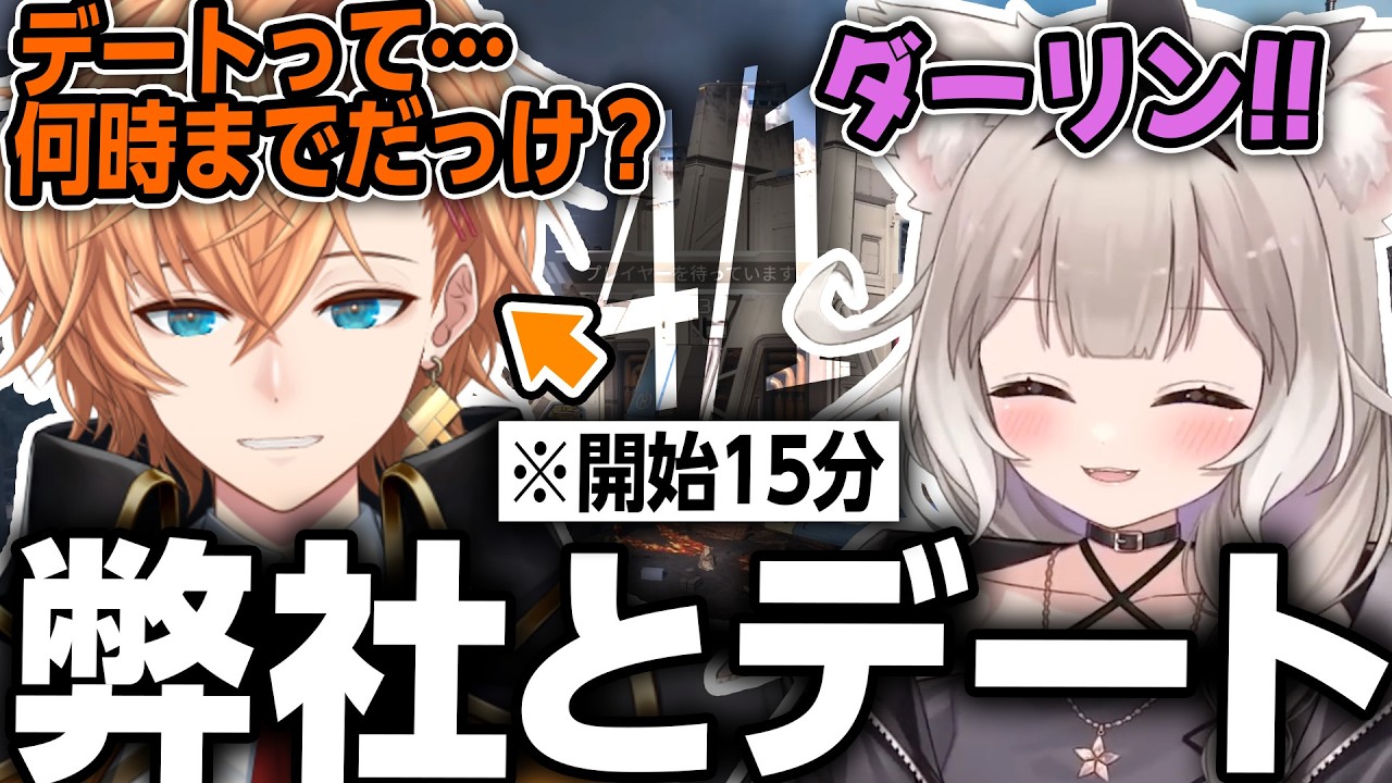 弊社とデート