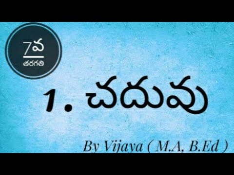 🔴 7th Class Lesson 1 "CHADUVU" (చదువు ) || TS  || Telugu lesson.