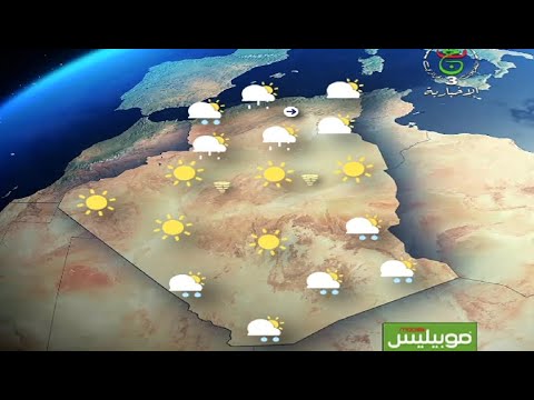 أحوال الطقس في الجزائر ليوم السبت 11 أكتوبر 2025