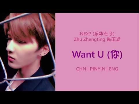 [CHN|PINYIN|ENG] NEX7 乐华七子NEXT Zhu Zhengting 朱正廷 Want U (你) colour coded lyrics