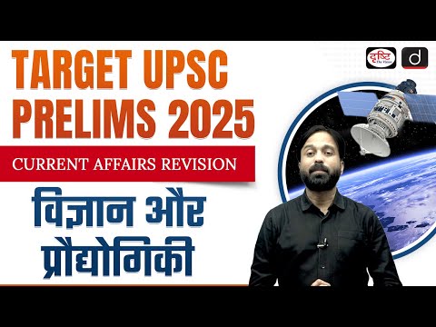 Current Affairs Revision | Science and Tech | Ep 01 | Target UPSC Prelims 2025 | Drishti IAS