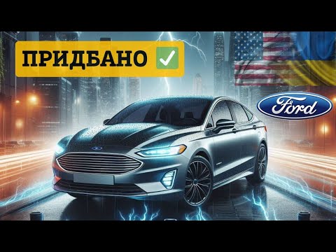 Синій Форд Фюжн