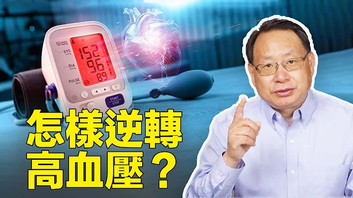 高血压指标改变了！为什么血压高没症状？从测量到降压方法，一次说清！ - 天天要闻
