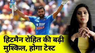 Hitman Rohit Sharma की बढ़ी मुश्किल, टीम में वापसी के लिए करना होगा ये काम| NN Sports