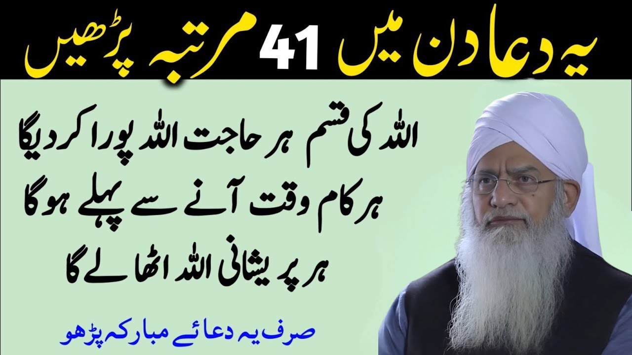Har Maqsad Aur Har Hajat Pori Karne Ka Powerful Wazifa Aur Dua | Peer Zulfiqar