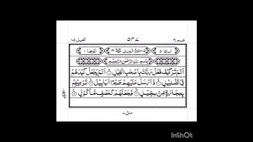 سورة الفيل ❤️Surah Al-Fil