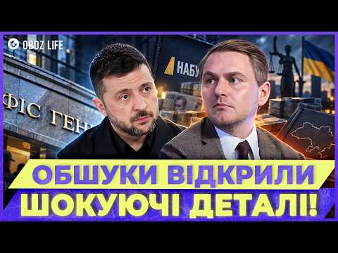 🛑 СКАНДАЛЬНІ обшуки в прокуратурі! Кравченко ЗНАВ про ОБВИНУВАЧЕННЯ ЗАЗДАЛЕГІДЬ? | OBOZ.LIFE