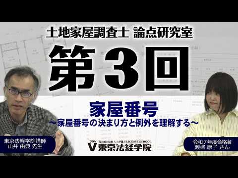 東京法経学院 - YouTube