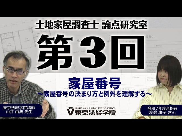 不動産表示登記申請マニュアル(四訂版)」解説講座｜サンプル映像｜東京