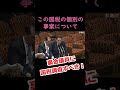 裏金議員に国税庁の厳正なる調査すべき、総理の考えは? #おときた駿 #日本維新の会 20240130 参議院 予算委員会切り抜き #Shorts