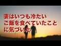 妻はいつも冷たいご飯を食べていたことに気づいた