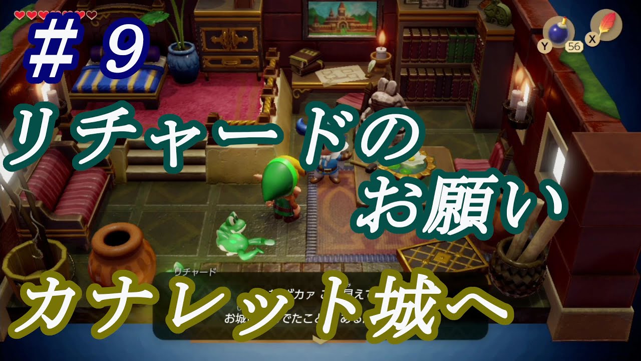 ゼルダの伝説 夢をみる島 9 リチャードのお願いでカナレット城へ黄金の葉を取りに行く Switch Youtube