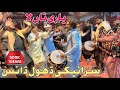 New Saraiki Jhumar 2026 Saraiki Dhol Been Dance Baloch Ki Jhumar Bilo Dhol Wala New Saraiki Jhumar 2026 Saraiki Dhol Been Dance Baloch Ki Jhumar Bilo Dhol Wala