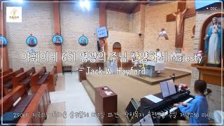 은총소화 [야훼이레 651 영광의 주님 찬양하세-Jack W. Hayford / 파견] 다해 250615 송전성당 주일 저녁7시30분 미사