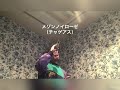 チャゲアスのメゾンノイローゼを歌ってみた