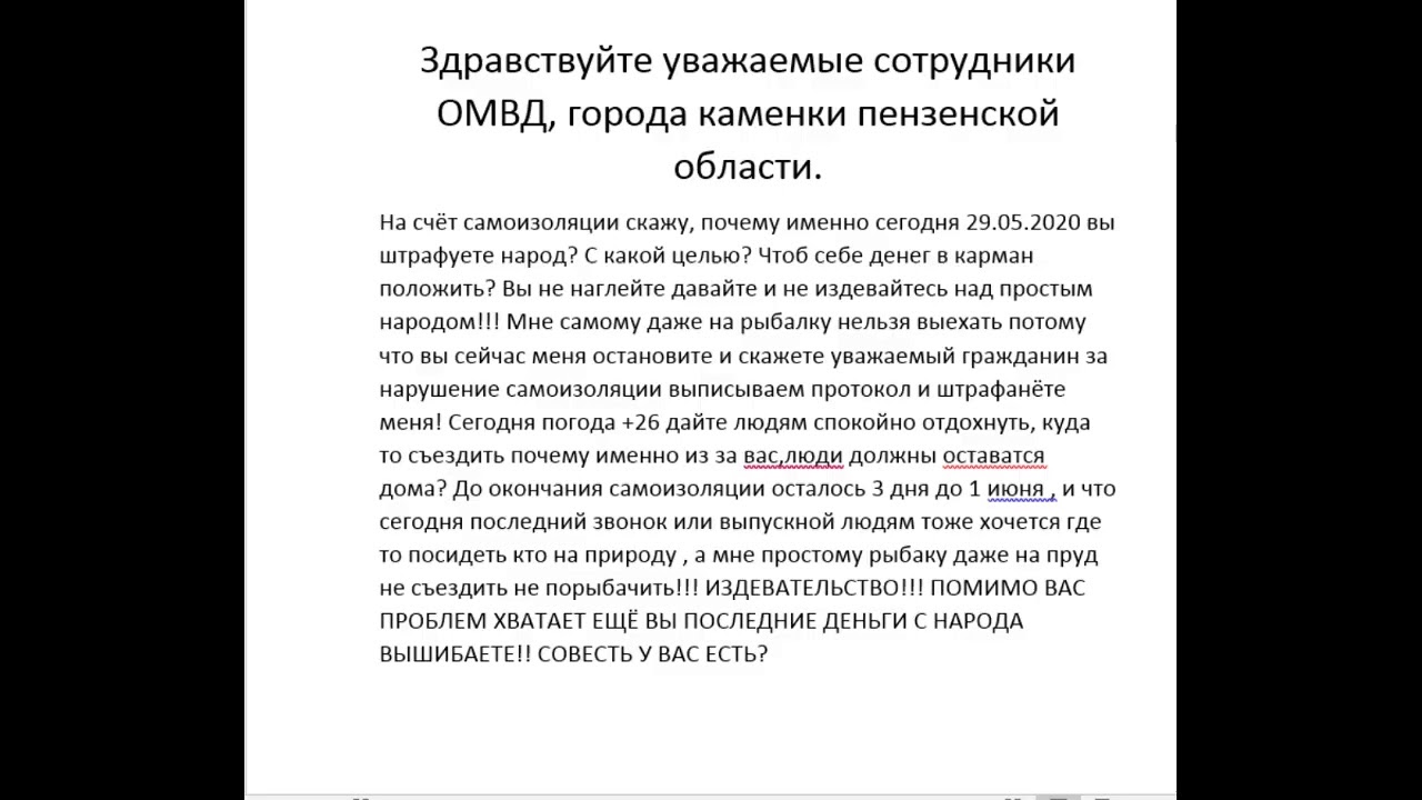 ОБРАЩЕНИЕ К ОМВД ГОРОД КАМЕНКА ПЕНЗЕНСКАЯ ОБЛАСТЬ. - YouTube