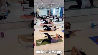 오전 바디업‼️ #동탄몽드댄스 #운동 #mondedancestudio #기초체력향상 #workout #다이어트 #그룹운동 #다이어트운동 #동탄운동맛집#shorts