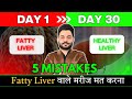 Fatty Liver | 5 mistakes to avoid | Ayurvedic Tips | 30 days recovery | Dr. Livdeep Ayurveda