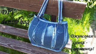 Джинсовая сумка - гармошка, которая увеличивается в полтора раза в объеме! DIY denim bag!