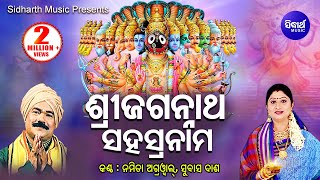 Shree Jagannath Sahasranama - 1000 names of Lord Jagannath | Namita Agarwal &  Subash Dash