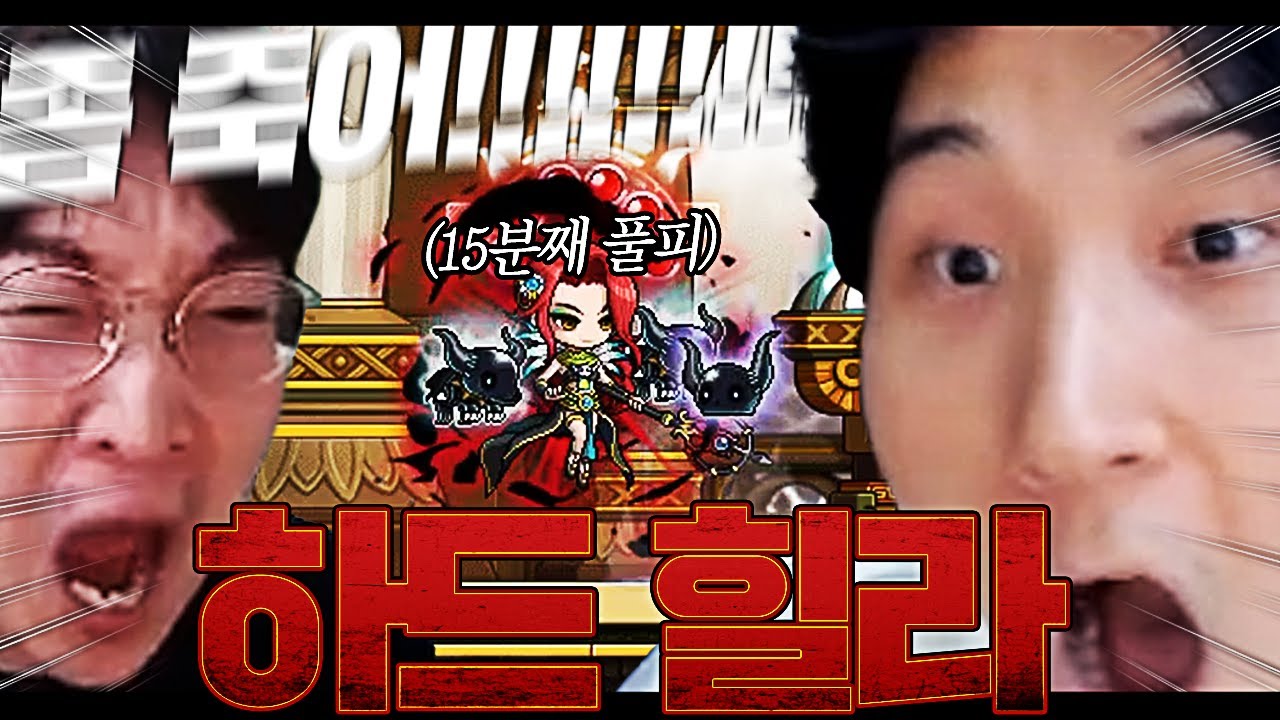 메린이 인생 최대 위기..체력 무한리필 하드 힐라