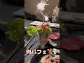 【#shorts】🍖肉パフェ🍖 #焼肉居酒屋ぎゅう太 #焼肉 #肉パフェ #晩ご飯