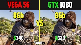 Vega 56 vs GTX 1080