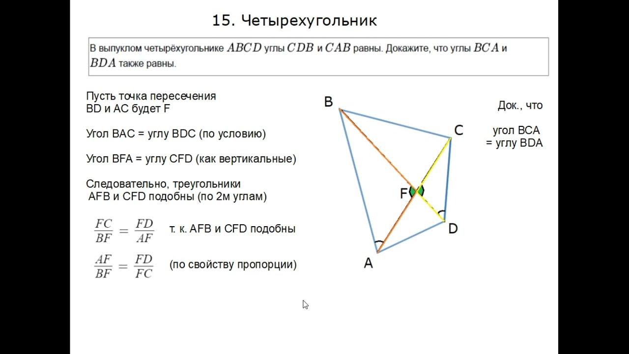 в выпуклом четырехугольнике abcd углы. в выпуклом четырёхугольнике abcd углы abd и acd. в выпуклом четырёхугольнике abcd углы. задачи по геометрии огэ подобие треугольников. величина угла при вершине.