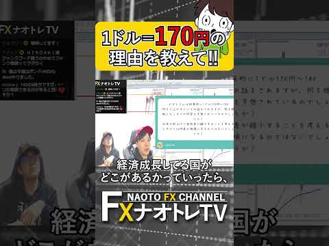 【1.25倍速 FX質問コーナー】1ドル170円の時代がくる⁉ 2月10日土曜LIVE配信切り抜き #shorts   #投資 #fx #ドル円 #live #切り抜き