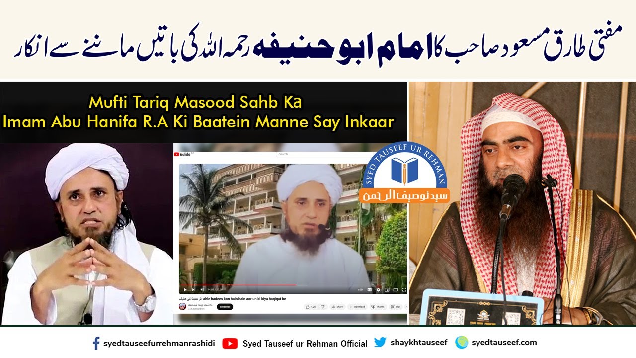 Mufti Tariq Masood Ka Imam Abu Hanifa RA Ki Baatein Manne Say Inkaar By Sheikh Tauseef ur Rehman