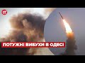 ⚡️Орки вдарили ракетами по Одесі