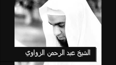 سورة القيامة -  تقشعر منها الجلود وتخشع لهاالقلوب -رمضان 1438هـ الشيخ عبد الرحمن الزواوي